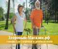 Товары для здоровья и реабилитации фотография